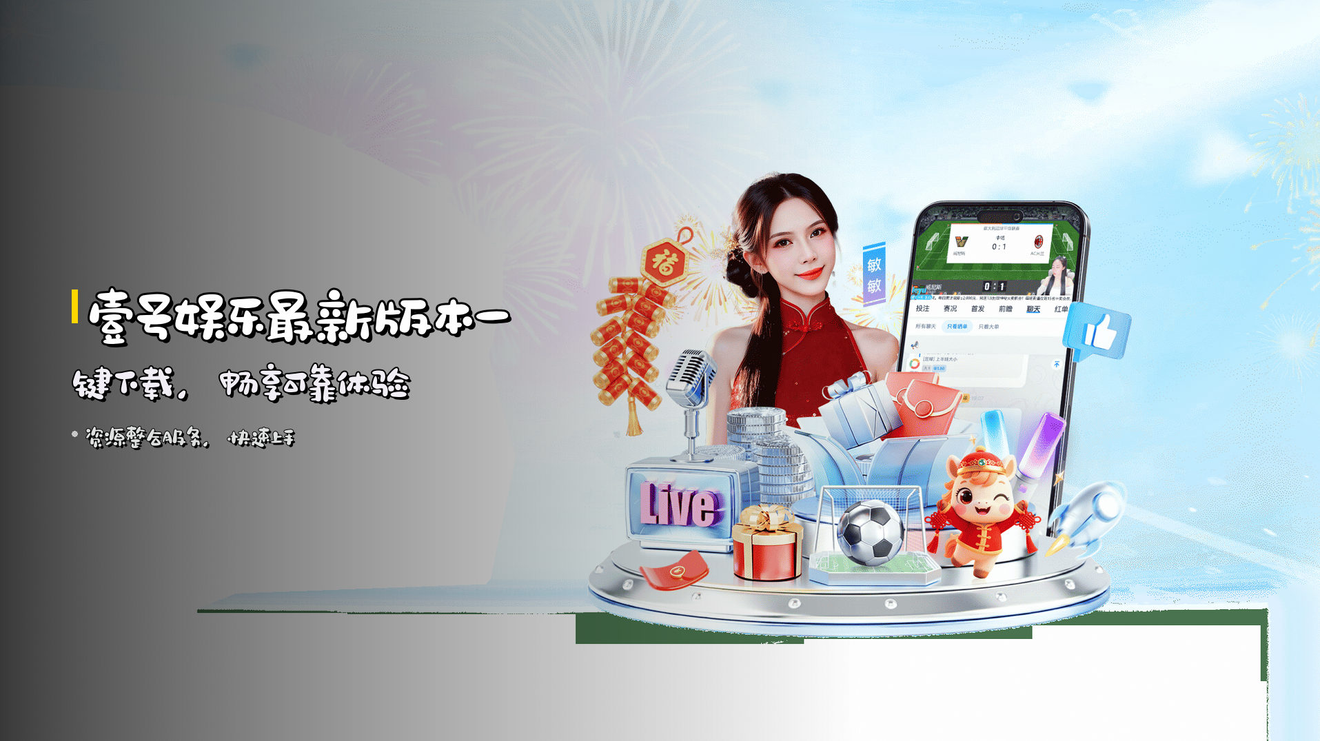 壹号娱乐<strong>最新版本</strong>一键下载，畅享可靠体验